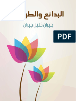 HTTPSWWW - Arab Books - Comwp Contentuploads20200640604174 PDF