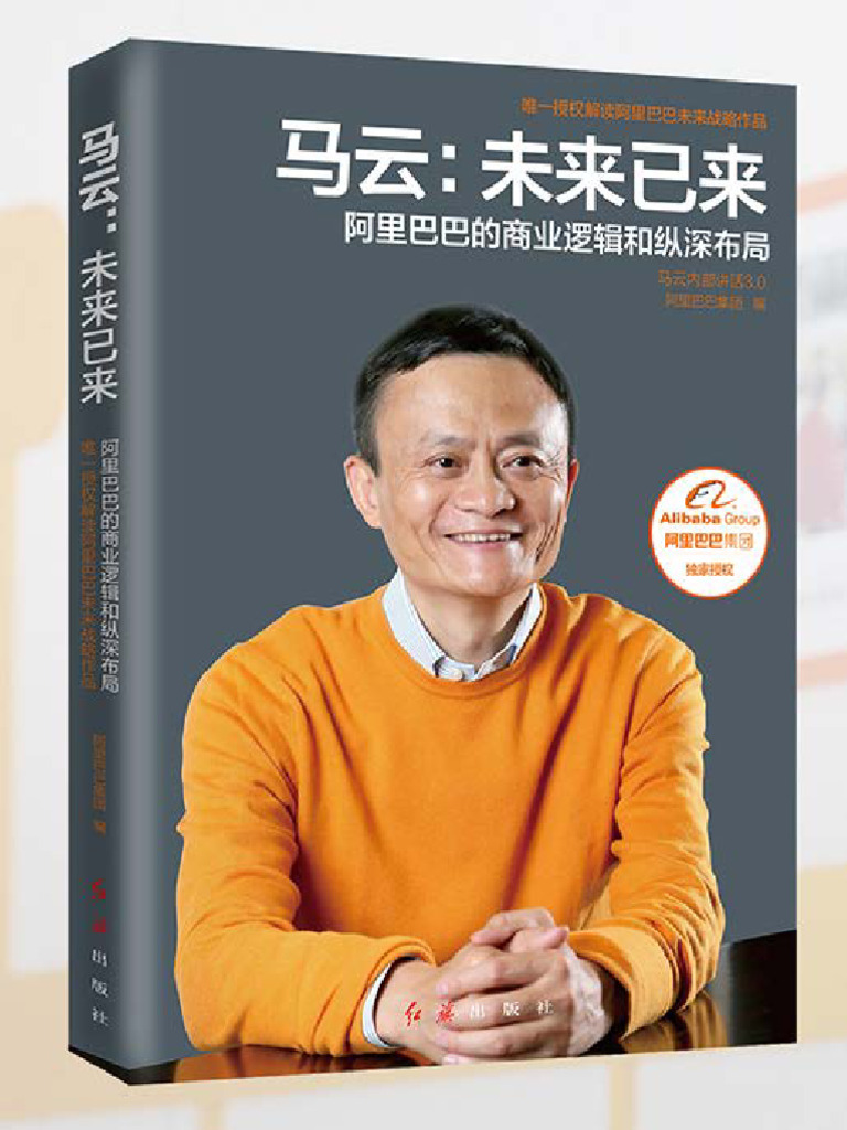 14. 马云未来已来| PDF