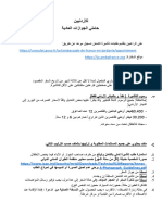 List of Requirements Jordanian Nationals Arabic As of 04-01-2023