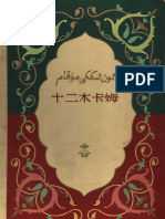 Uyghur Twelve Muqams - Book 1 (1960)