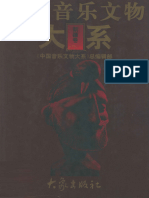 中國音樂文物大系-新疆卷 黄翔鵬總主编 1999