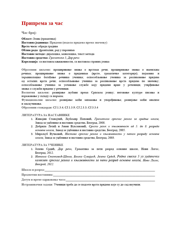 Припрема за час | PDF