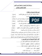 مراجعة لمادة المهارات المهنية