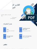 Balance Sheet