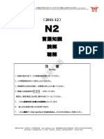 2011年12月N2真题及全解析｜帝京日语