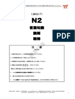 2012年7月N2真题及全解析｜帝京日语