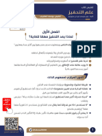 ملخص كتاب علم التحفيز