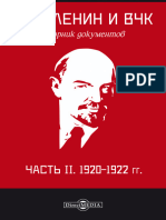 Lenin V I Lenin I VCHK Sbornik Dokumentov Chast II 1920 1922 GG .749221