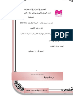 ملف مذكرة جاهز مكتبة الكتب - 5555