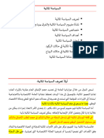 ch 4 السياسة المالية PDF