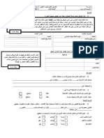 فرض 1 الاجتماعيات الدورة الاولى المستوى 5