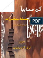 Kotobati - كن صحابيا محاضرات الدكتور راغب السرجاني