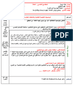 الوحدة الثالثة من المقطع الثاني السنة الثانية بوبطانة