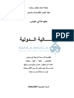 موقع ساهلة ماهلة مقياس المالية الدولية لـ مفتاح صالح