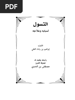 التسول أسبابه وعلاجه | PDF