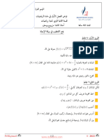 Dzexams 2as Mathematiques 98102