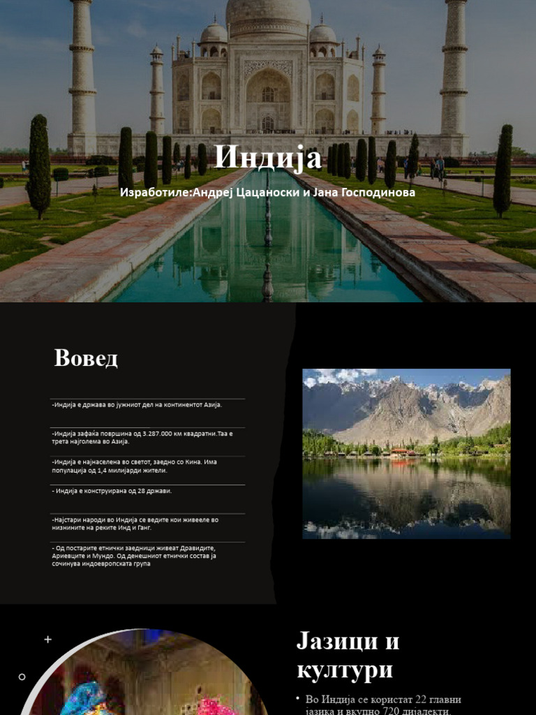 Индија | PDF