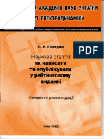 Наукова стаття: як написати та опублікувати у рейтинговому виданні Л. В. Городжа