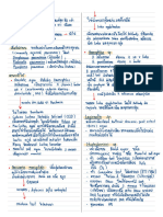 สรุป diac bacteria 