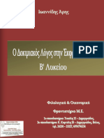 Dokimiakos Logos PDF