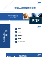 太和顾问线上讲座分享材料 敬业度调研样本报告