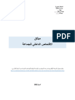 Charte Audit Interne Au Niveau Des Communes en Arabe