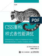 CSS重构：样式表性能调优