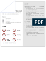 人力资源主管简历 红白灰 多年经验