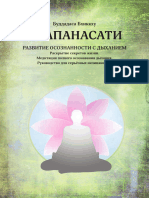 Anapanasati Second Edition