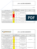 نموذج تقييم المخاطر