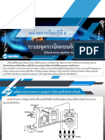 Electronics Ignition Systems