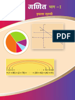 10th STD Mathematics Part 1 Textbook