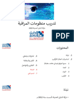 تدريب منظومات المراقبة