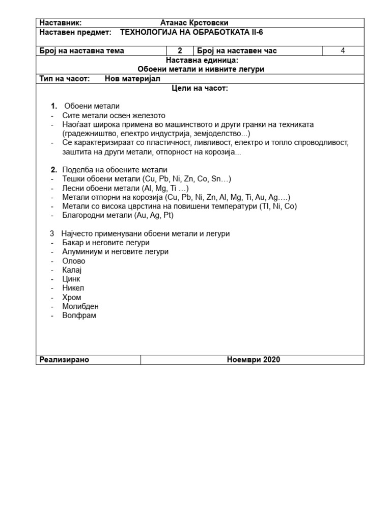4 Обоени метали и нивните легури | PDF
