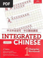 語学・辞書・学習参考書 Introduction to international and global Amazon.com: Integrated Chinese 2 Character Workbook (Chinese