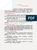 Tamil Poetry - I Sem Complete Notes