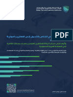 دليل معيار المحاسبة الدولي رقم 1 و 37