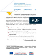 3 - Εκπαίδευση μαθητών-τριών μεβαρηκοΐα-κώφωση - ΚΑΝΑΡΗ ΧΑΡΙΚΛΕΙΑ