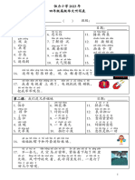 P4 Chinese Spelling 1