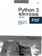 Python3程序开发指南 (第二版)