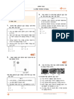 (최다빈출 공략) 3-2.생물 다양성과 유지 (03) 고1 통합과학 (20문제) (Q)