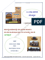 10ನೆಯ ತರಗತಿ ಪ್ರಥಮ ಭಾಷೆ ಕನ್ನಡ ಪರಿಷ್ಕೃತ ಪ್ರಶ್ನೋತ್ತರ 2