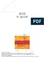 동물생리 제3장 교수님강의파일