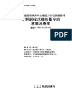 了解副程式機能指令的意義與應用PMT NCM0409