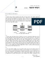 2015학년도 고려대 논술 FINAL 화학논술