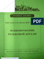 Ehskizirovanie Rezbovoj Detali 2003 Gusev