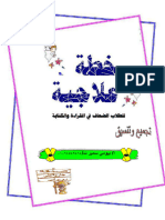 خطة علاج الضعاف فى اللغة العربية