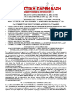 ΑΓΩΝΙΣΤΙΚΗ ΠΑΡΕΜΒΑΣΗ ΗΡΑΚΛΕΙΟΥ - ΠΡΟΕΚΛΟΓΙΚΗ ΠΡΟΚΗΡΥΞΗ -Η ΔΡΑΣΗ ΜΑΣ ΣΤΟ ΔΣ ΤΗΣ ΕΛΜΕ-Η ΑΓΩΝΙΣΤΙΚΗ ΠΡΟΤΑΣΗ ΜΑΣ (2023)