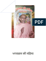 Glory of The Name of God in Hindi by Swami Chidananda