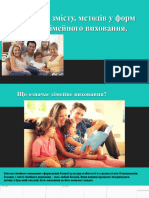 педагогіка особл. змісту+методів+форм організації сімейного виховання 01.05.23